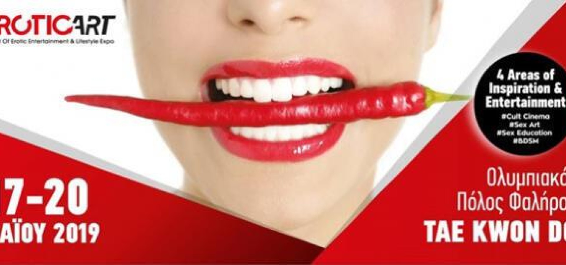    Erotic Art Festival 2019/ 17-20 Mαΐου / «Tae Kwon Do»