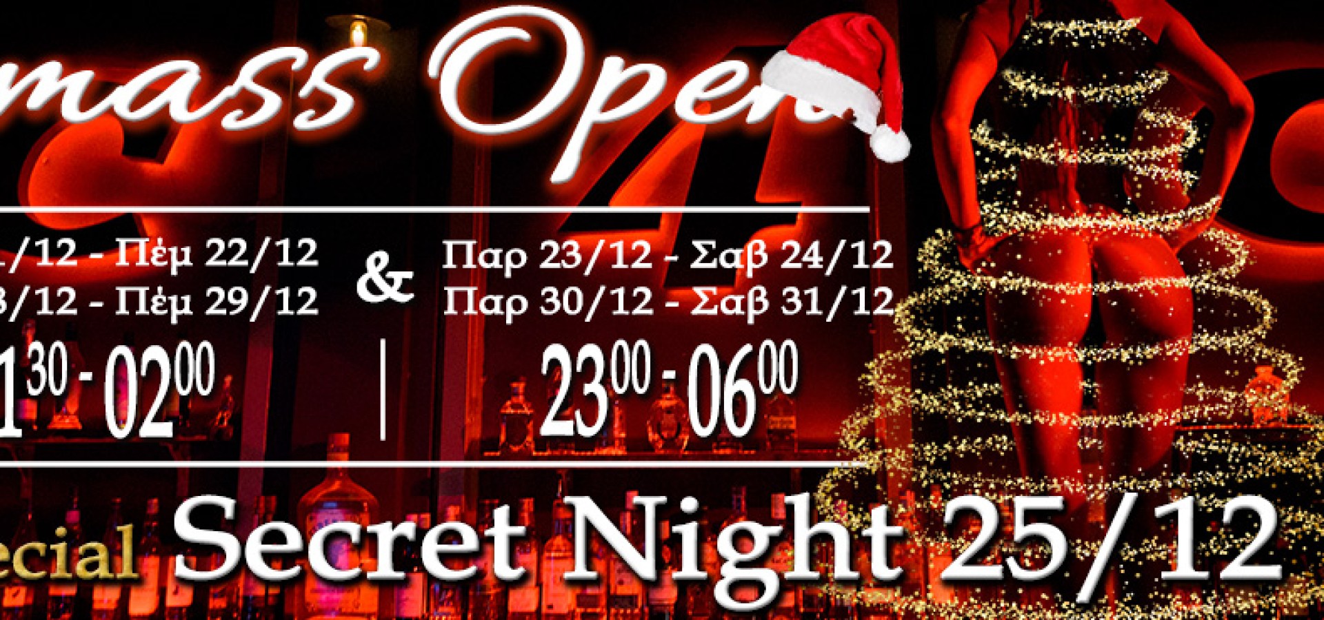 c4c: SUN 25 DEC - SECRET Night