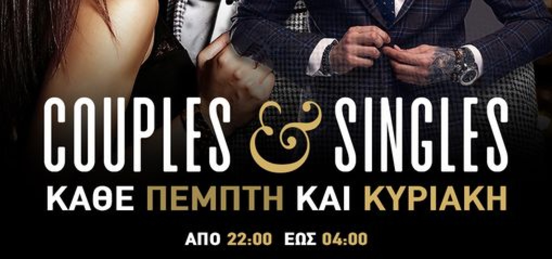2+2 CLUB: COUPLES &amp; SINGLES ΚΑΘΕ ΠΕΜΠΤΗ ΚΑΙ ΚΥΡΙΑΚΗ
