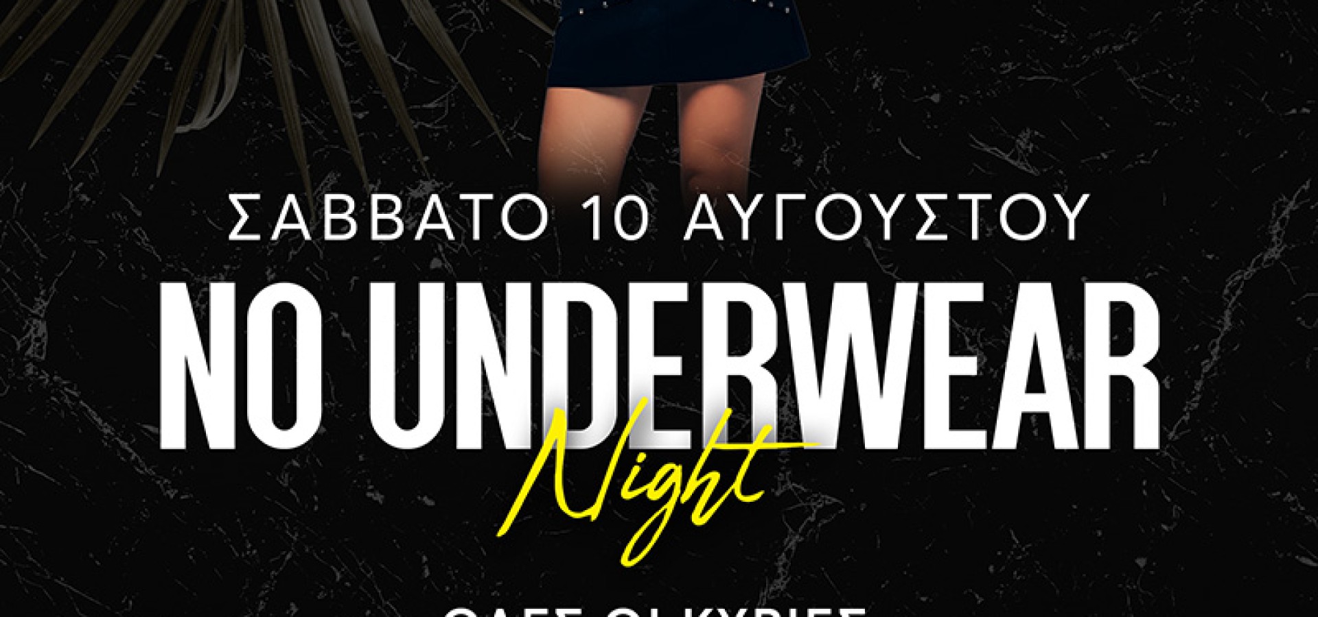 2+2 CLUB: SAT 10 AUG - NO UNDERWEAR NIGHT