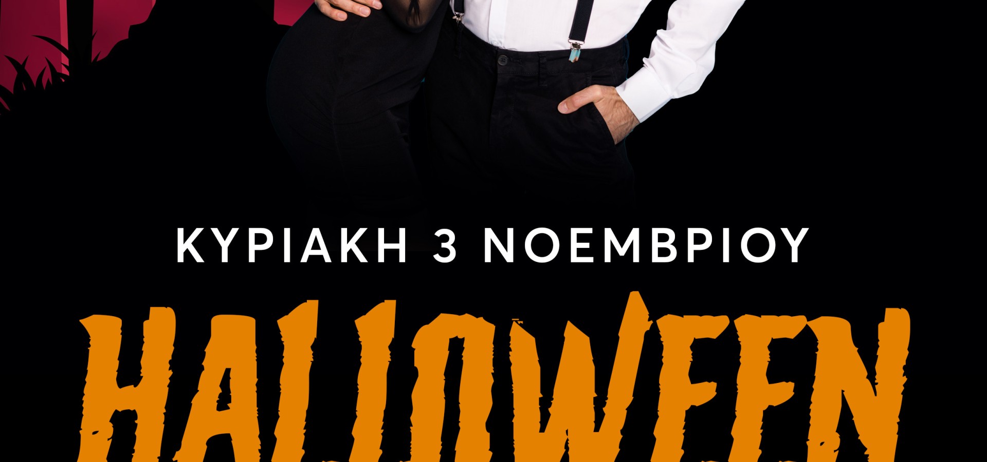 2+2 CLUB: SUN 3 NOV - HALLOWEEN PARTY