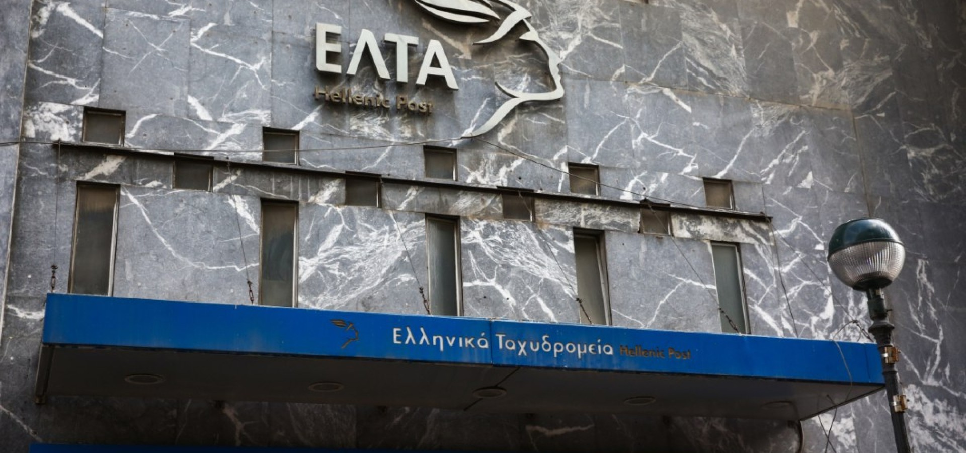 ΕΛΤΑ: Αυτά είναι τα 46 καταστήματα που θα είναι κλειστά τη Δευτέρα – Όλη η λίστα