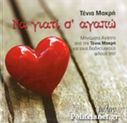 Να γιατί σ' αγαπώ 