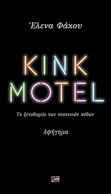 Kink Motel 