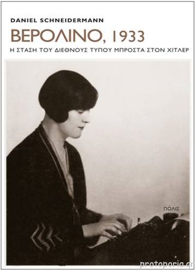 Βερολίνο, 1933 